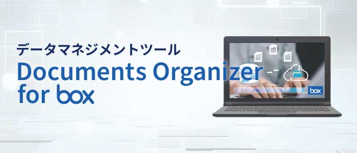 Documents Organizer for Boxのイメージ画像