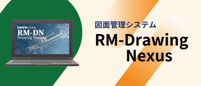 RM-Drawing Nexusのイメージ画像