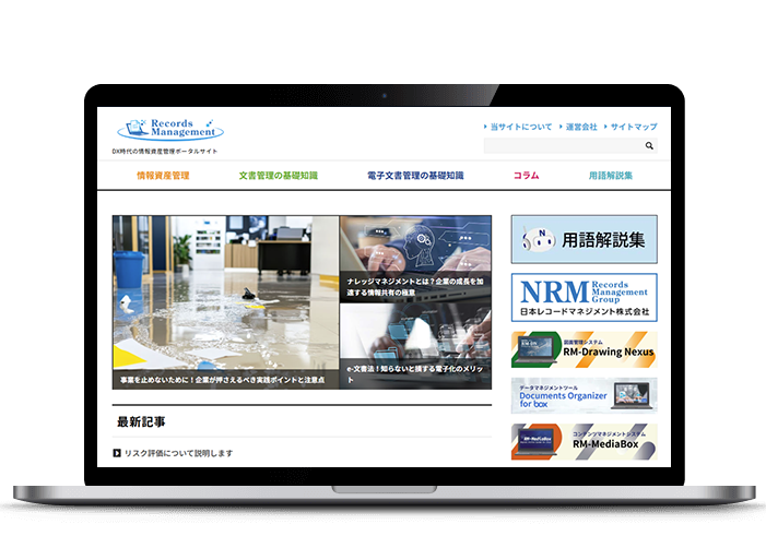 DX時代の情報資産管理ポータルサイトのイメージ画像